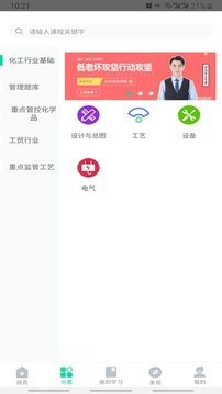 化危为安app题库答案截图4