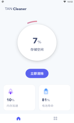 tan清理截图3