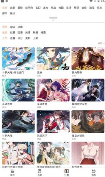 皮哈漫画在线观看截图3