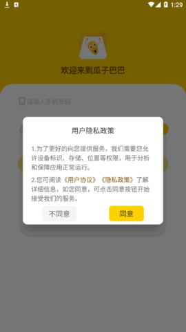 瓜子巴巴截图3