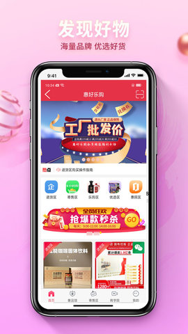 惠好乐购最新版截图3