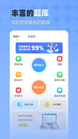 驾考科科通手机安卓版截图2