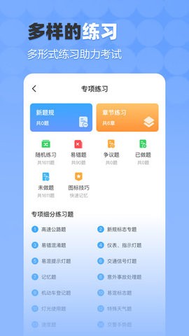 驾考科科通手机安卓版截图3