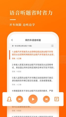 网约车考试宝典截图3