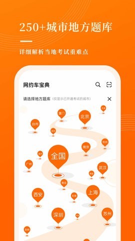 网约车考试宝典截图4