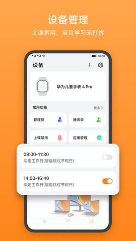 智能关怀儿童手表截图2