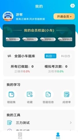 简单驾考软件截图3