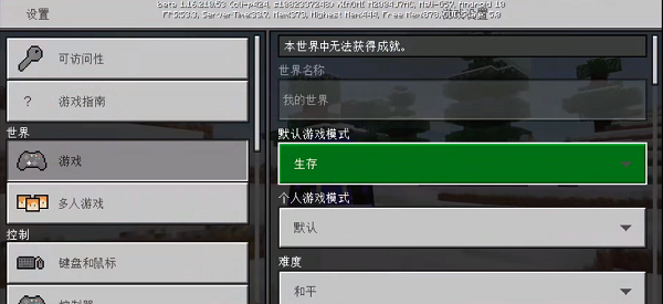 我的世界1.16.210.53基岩版截图2