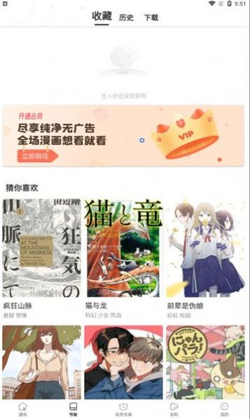 星神漫画安卓版截图3