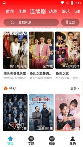 萌果影视tv版截图3