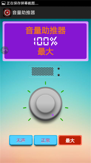 音量助推器截图3