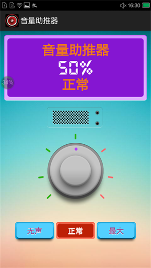 音量助推器截图2