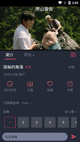 酷剧影视1.5.0.2截图2