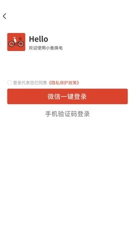 小鱼换电租车官方版截图2