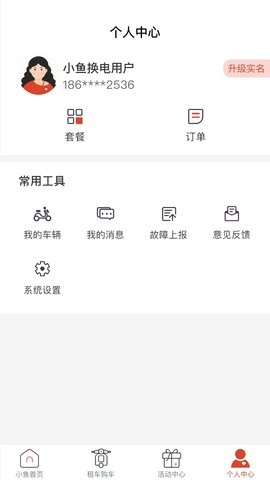 小鱼换电租车官方版截图3