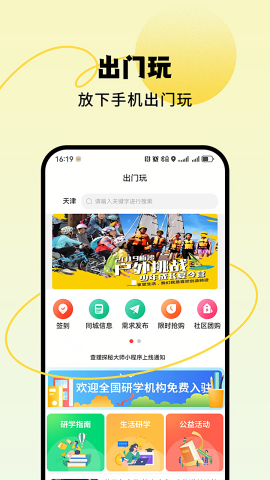 出门玩截图3