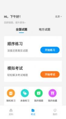 网约车考试一点通截图2