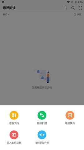 稻壳阅读器截图2