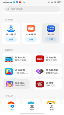 青虹应用截图3