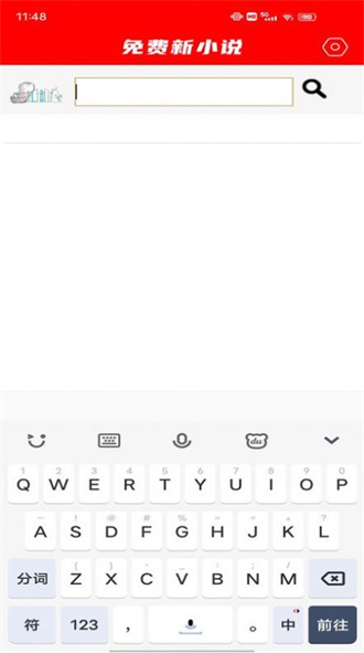 免费新小说截图3