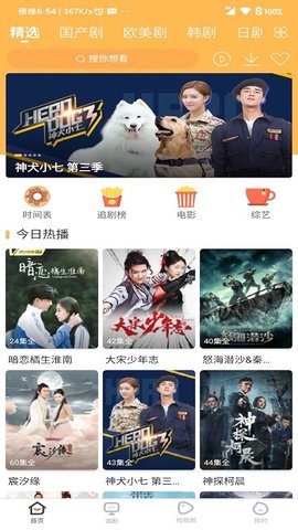 宜搜宝tv版截图3