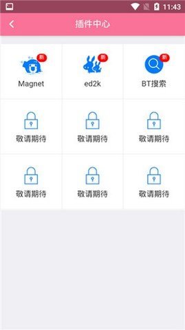 bd影视优化版截图3