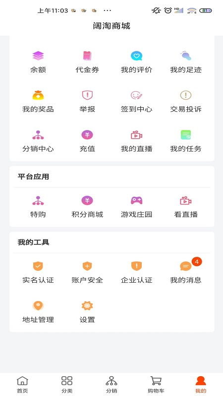 阔淘截图3