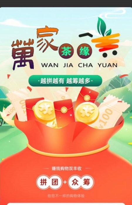 万家茶缘截图3