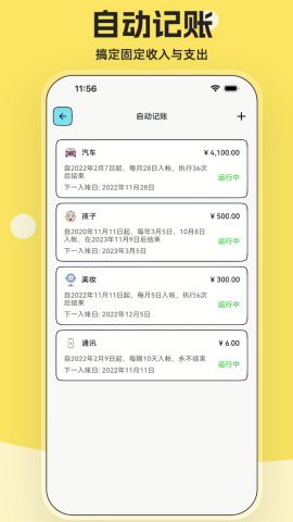 IOREST奇妙记账安卓版截图3