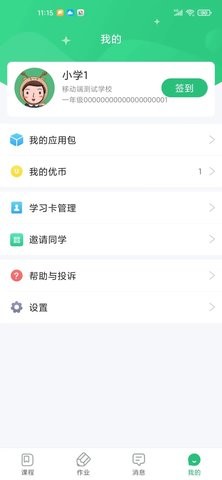 优教信使家辅版官方版截图4