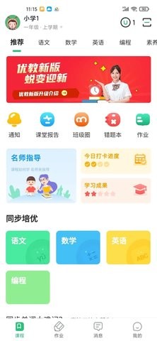 优教信使家辅版官方版截图3