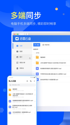 迅雷免费全集截图5