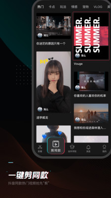 剪映app安卓版截图2