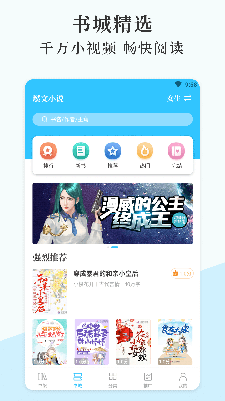 燃文阅读官方版截图3