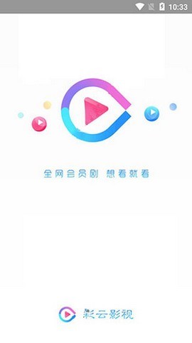 彩云影视截图2