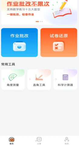 商金作业批改神器截图2