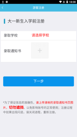 翻转校园截图2