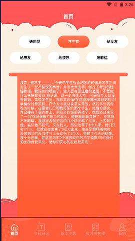 锤子检讨神器截图3