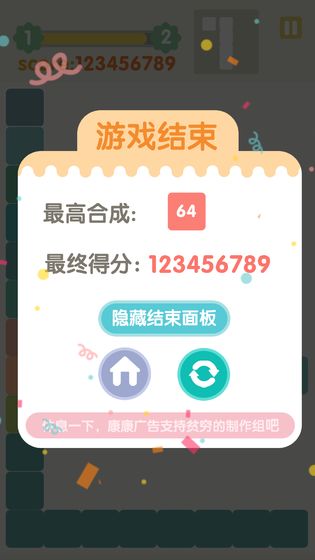 不稳定的2048测试版