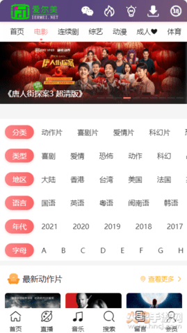 爱尔美影院tv版截图2