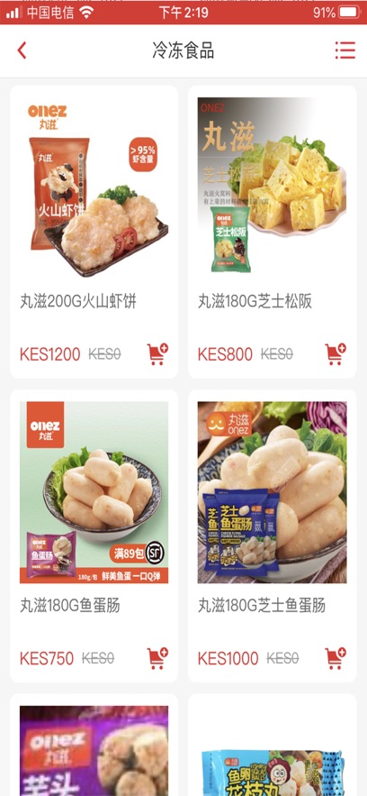 领鲜食品截图2