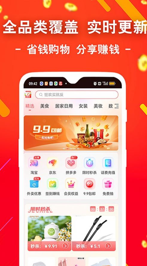 袋鼠省钱最新版截图3