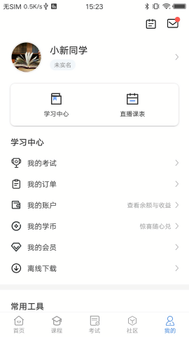 厚道行知截图4