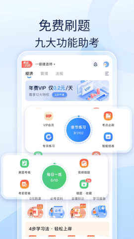 会计好题库截图3