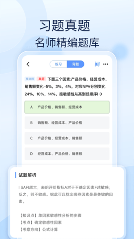 会计好题库截图2