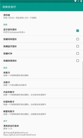安卓状态栏修改器截图3