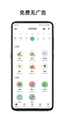 简打卡截图2