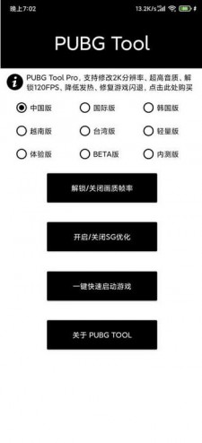 pubgtool apk截图4