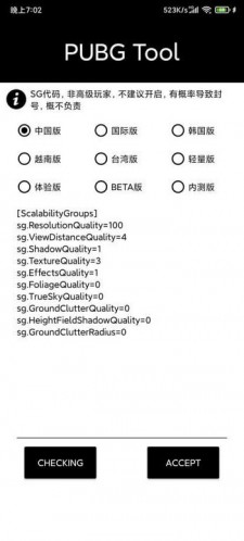 pubgtool apk截图2