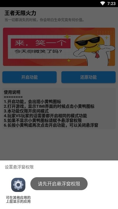 王者荣耀无限火力小黄鸭修改器截图2